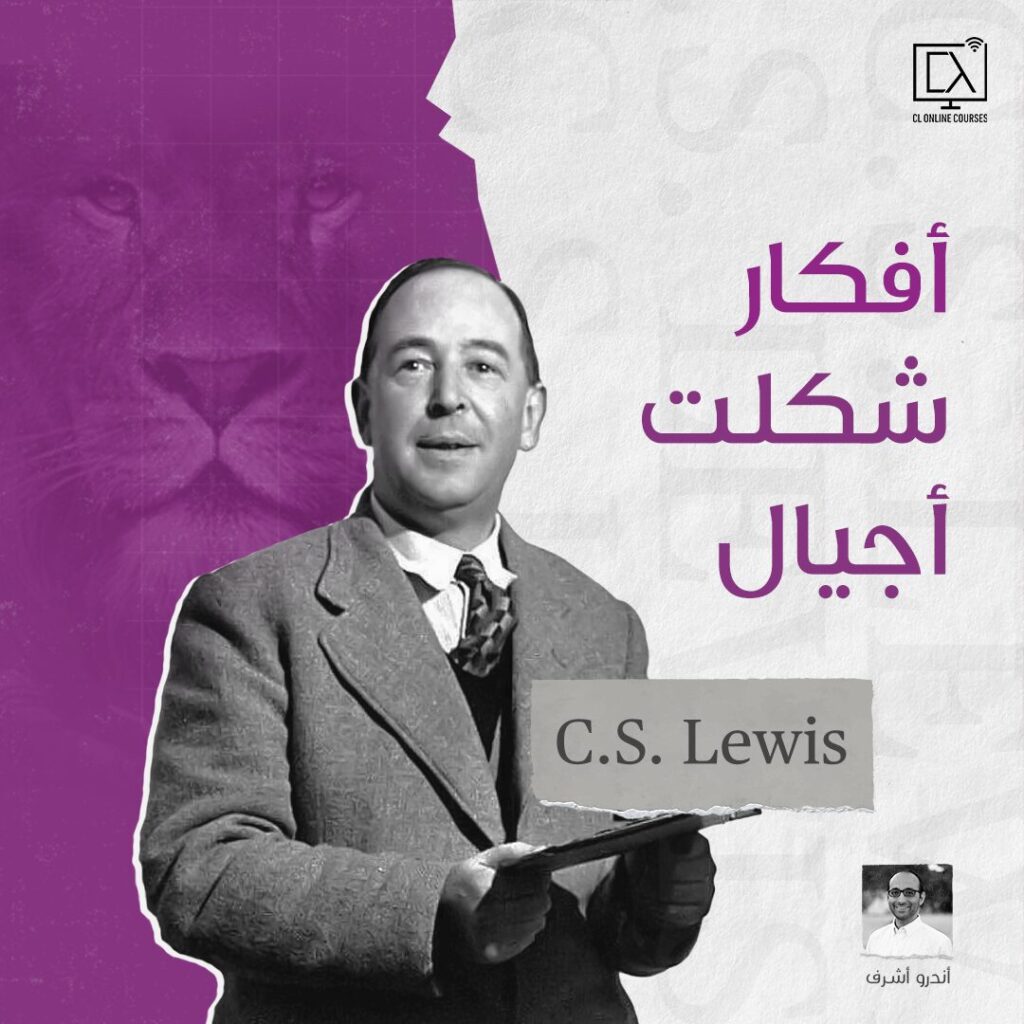 C.S. Lewis Online Course